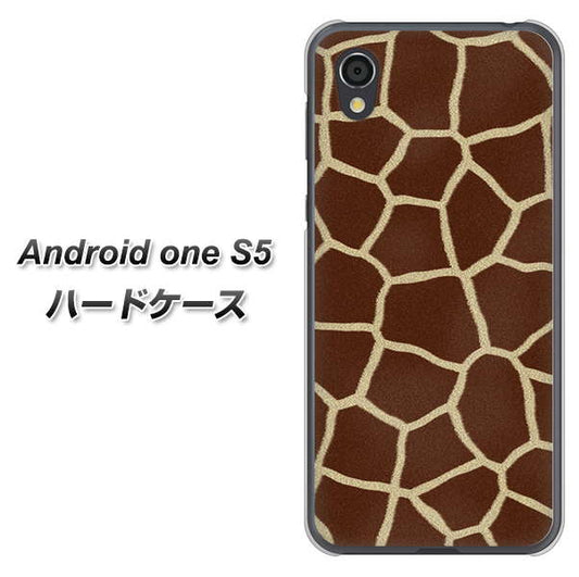 Android One S5 高画質仕上げ 背面印刷 ハードケース【209 キリンの背中】