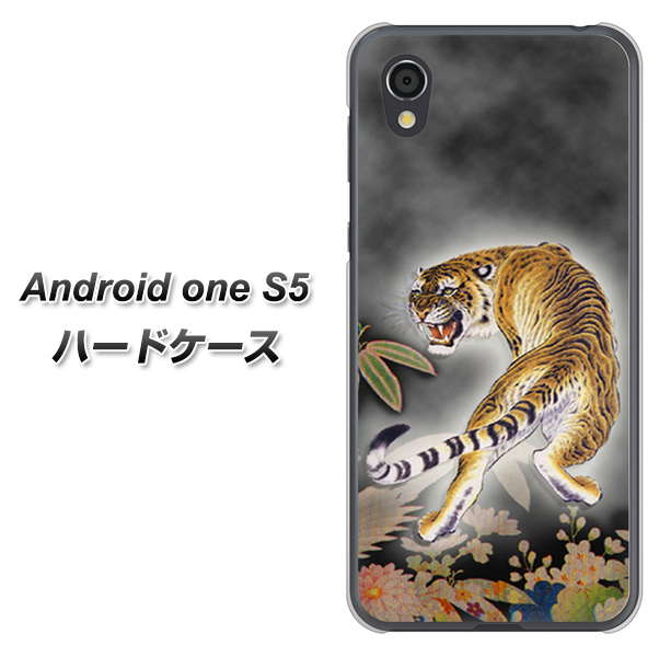 Android One S5 高画質仕上げ 背面印刷 ハードケース【254 振り返る虎】