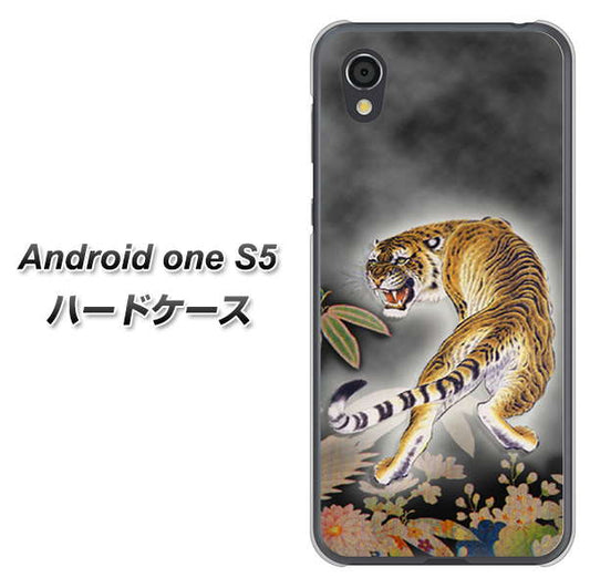 Android One S5 高画質仕上げ 背面印刷 ハードケース【254 振り返る虎】