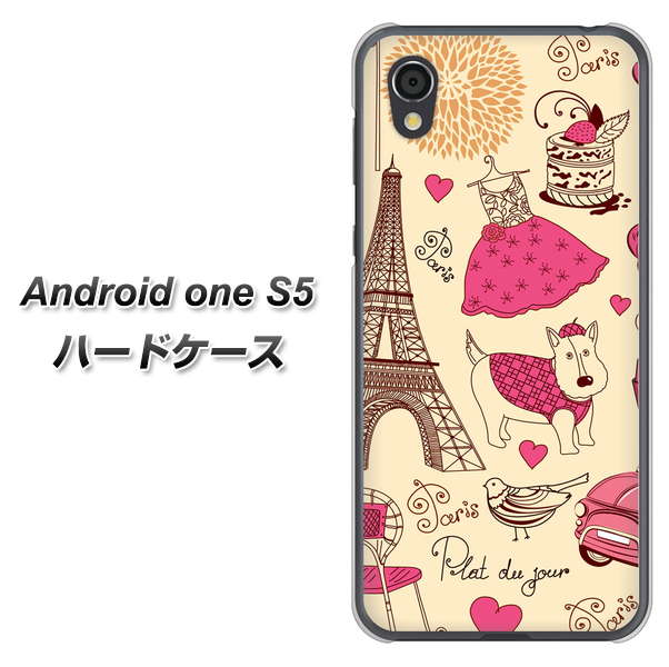 Android One S5 高画質仕上げ 背面印刷 ハードケース【265 パリの街】