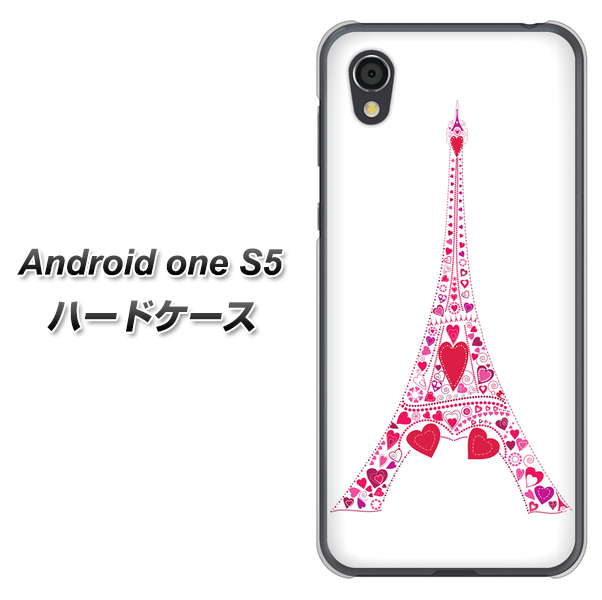 Android One S5 高画質仕上げ 背面印刷 ハードケース【294 ハート色の塔】
