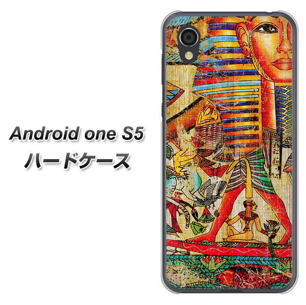 Android One S5 高画質仕上げ 背面印刷 ハードケース【329 ナイル ツタンカーメン】