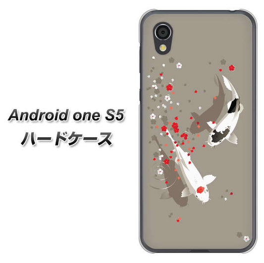 Android One S5 高画質仕上げ 背面印刷 ハードケース【367 よりそう鯉】