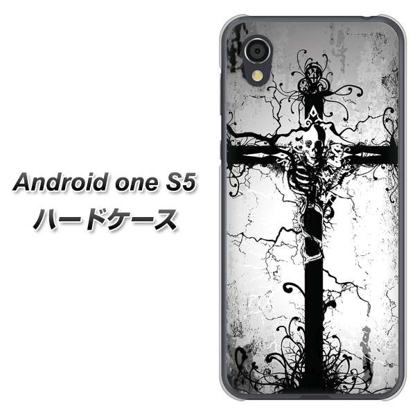 Android One S5 高画質仕上げ 背面印刷 ハードケース【432 張付の骸】