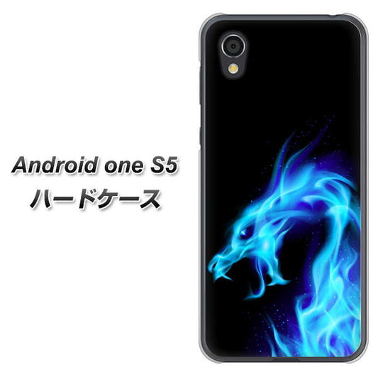 Android One S5 高画質仕上げ 背面印刷 ハードケース【616 ドラゴンの叫び】