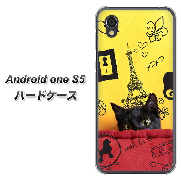 Android One S5 高画質仕上げ 背面印刷 ハードケース【686 パリの子猫】
