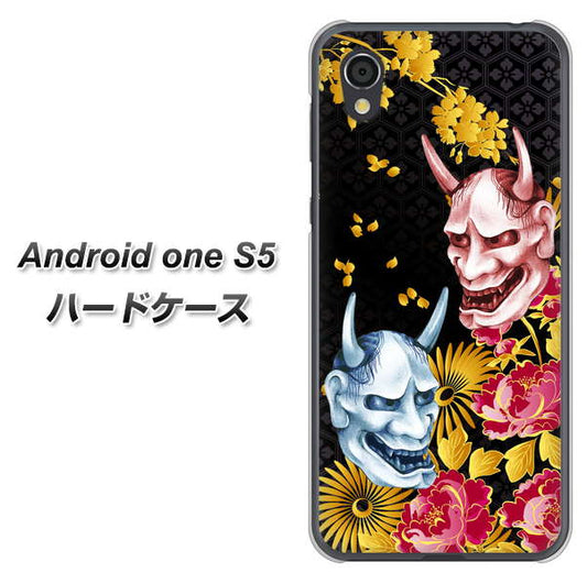 Android One S5 高画質仕上げ 背面印刷 ハードケース【1024 般若と牡丹2】