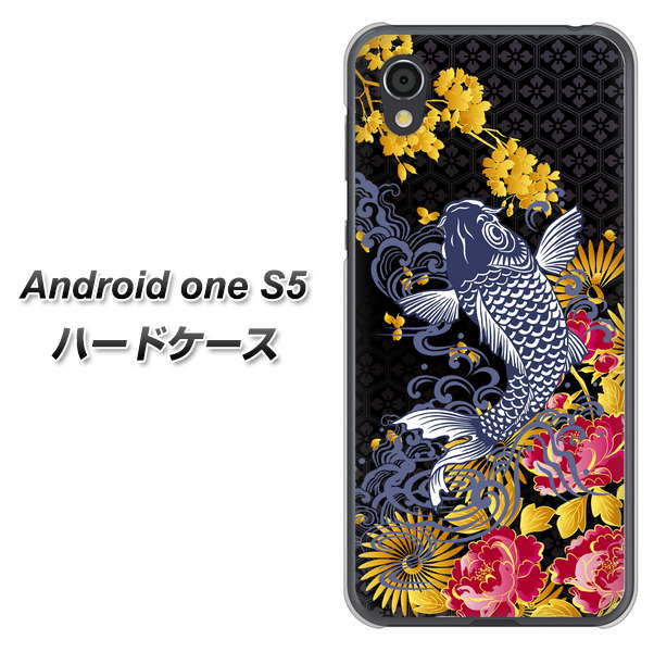 Android One S5 高画質仕上げ 背面印刷 ハードケース【1028 牡丹と鯉】