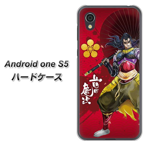Android One S5 高画質仕上げ 背面印刷 ハードケース【AB806 前田慶次 イラストと家紋】