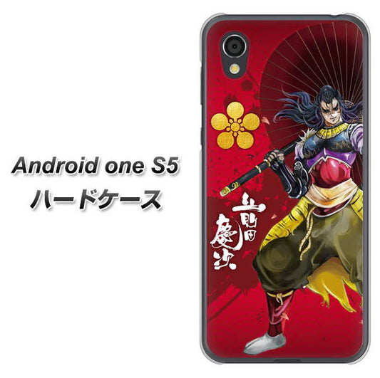 Android One S5 高画質仕上げ 背面印刷 ハードケース【AB806 前田慶次 イラストと家紋】