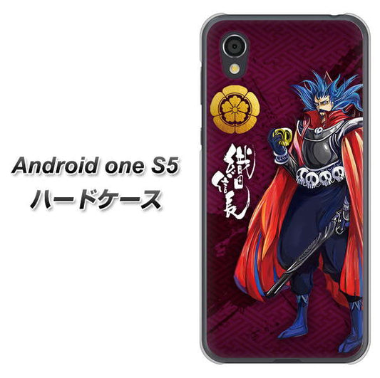 Android One S5 高画質仕上げ 背面印刷 ハードケース【AB808 織田信長 イラストと家紋】