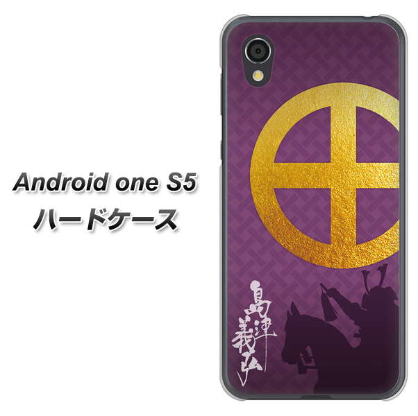 Android One S5 高画質仕上げ 背面印刷 ハードケース【AB813 島津義弘 シルエットと家紋】