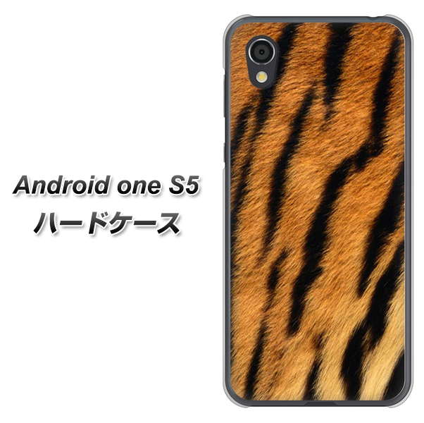 Android One S5 高画質仕上げ 背面印刷 ハードケース【EK847 虎柄】