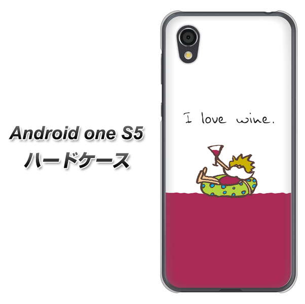 Android One S5 高画質仕上げ 背面印刷 ハードケース【IA811 ワインの神様】