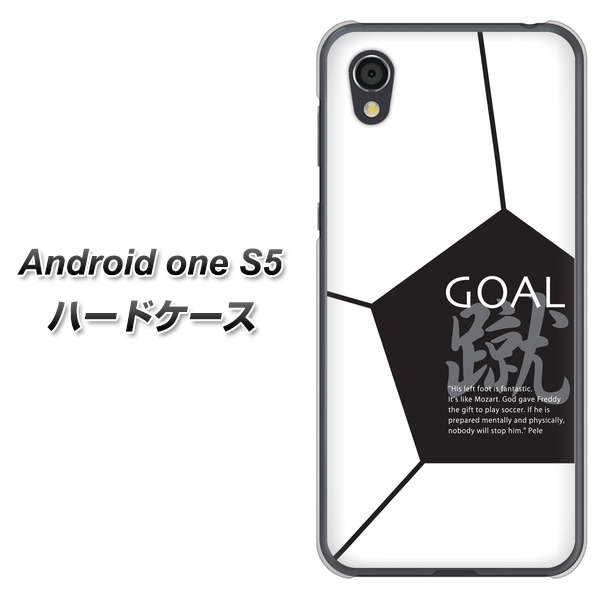 Android One S5 高画質仕上げ 背面印刷 ハードケース【IB921 サッカーボール】