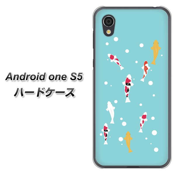 Android One S5 高画質仕上げ 背面印刷 ハードケース【KG800 コイの遊泳】