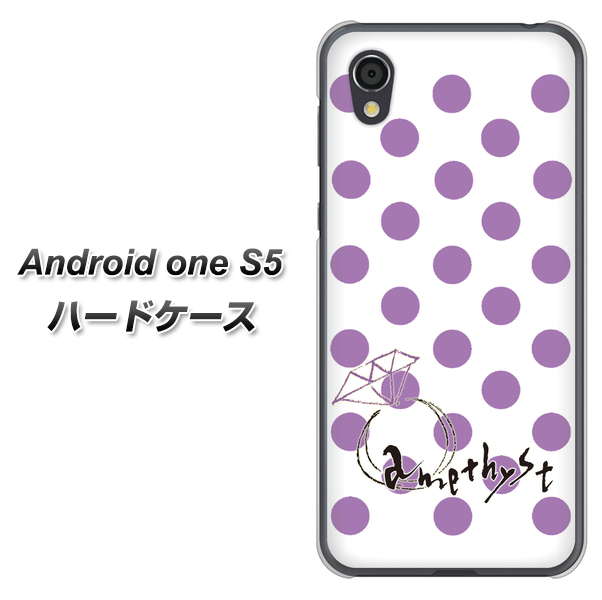 Android One S5 高画質仕上げ 背面印刷 ハードケース【OE811 2月アメジスト】