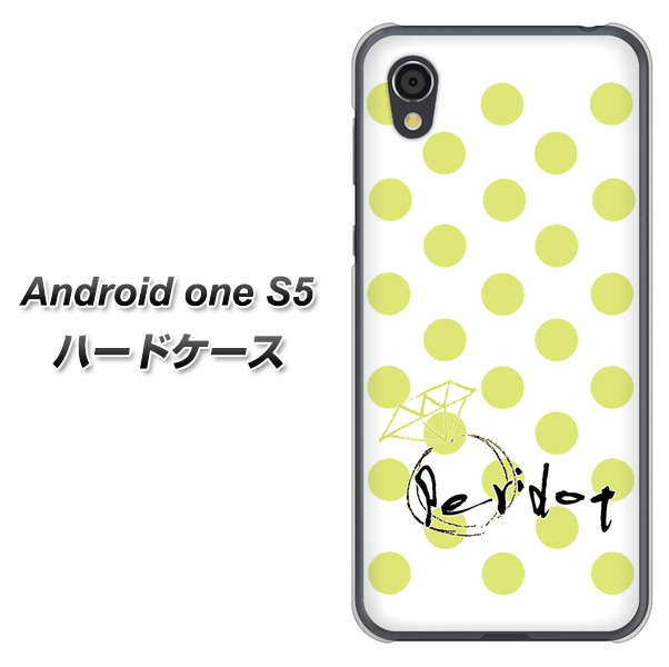 Android One S5 高画質仕上げ 背面印刷 ハードケース【OE817 8月ペリシンプル】