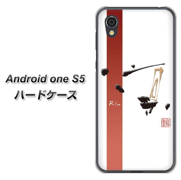 Android One S5 高画質仕上げ 背面印刷 ハードケース【OE825 凛 ホワイト】