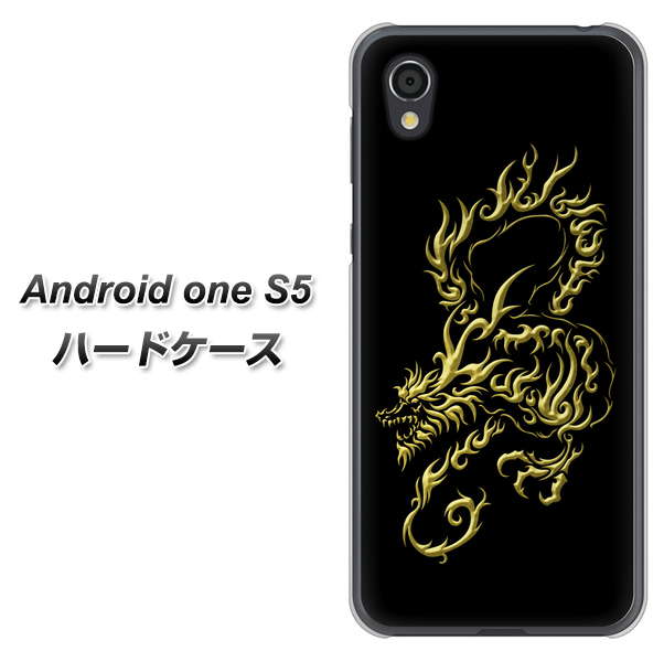 Android One S5 高画質仕上げ 背面印刷 ハードケース【VA831 闇と龍】