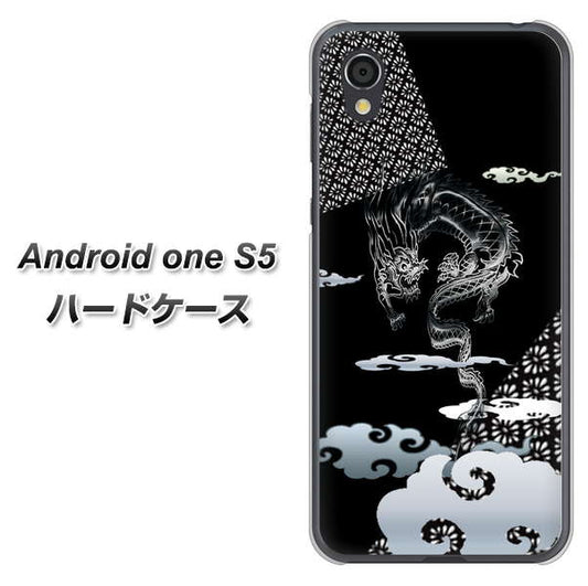 Android One S5 高画質仕上げ 背面印刷 ハードケース【YC906 雲竜01】