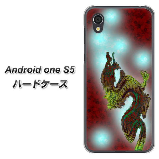 Android One S5 高画質仕上げ 背面印刷 ハードケース【YC908 赤竜01】