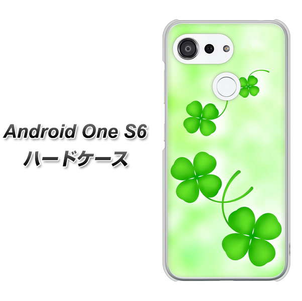 アンドロイドワン S6 高画質仕上げ 背面印刷 ハードケース【VA819 まいおりる幸運】