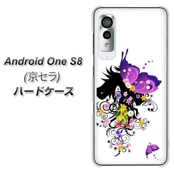 アンドロイドワン S8 高画質仕上げ 背面印刷 ハードケース【146 蝶の精と春の花】