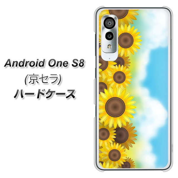 アンドロイドワン S8 高画質仕上げ 背面印刷 ハードケース【148 ひまわり畑】