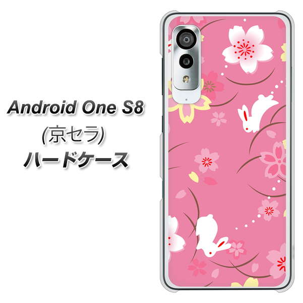 アンドロイドワン S8 高画質仕上げ 背面印刷 ハードケース【149 桜と白うさぎ】