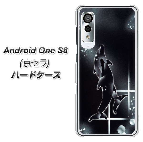 アンドロイドワン S8 高画質仕上げ 背面印刷 ハードケース【158 ブラックドルフィン】
