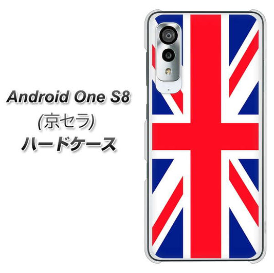 アンドロイドワン S8 高画質仕上げ 背面印刷 ハードケース【200 イギリス (ユニオン・ジャック)】