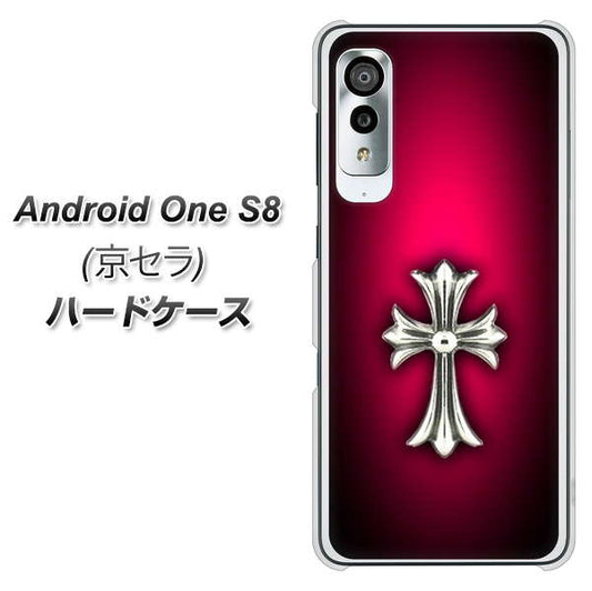 アンドロイドワン S8 高画質仕上げ 背面印刷 ハードケース【249 クロスレッド】