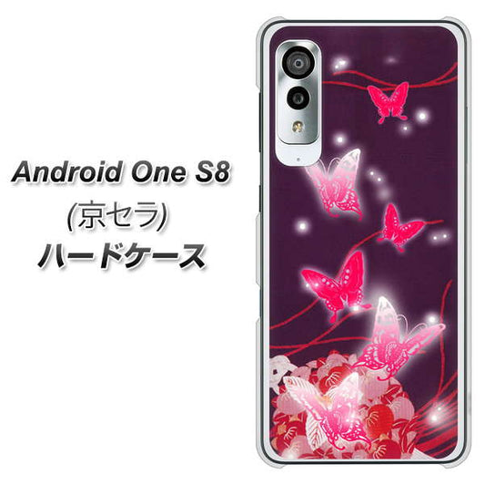 アンドロイドワン S8 高画質仕上げ 背面印刷 ハードケース【251 紅の蝶】