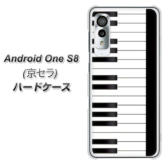アンドロイドワン S8 高画質仕上げ 背面印刷 ハードケース【292 ピアノ】