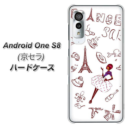 アンドロイドワン S8 高画質仕上げ 背面印刷 ハードケース【296 フランス】