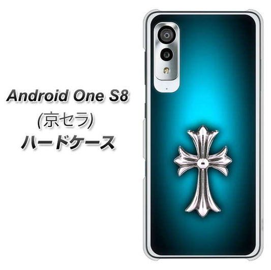 アンドロイドワン S8 高画質仕上げ 背面印刷 ハードケース【334 クロスブルー】