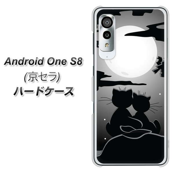 アンドロイドワン S8 高画質仕上げ 背面印刷 ハードケース【342 月夜の二人】