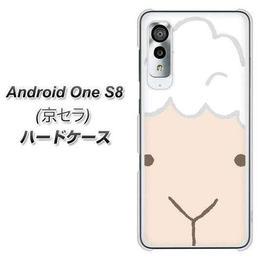 アンドロイドワン S8 高画質仕上げ 背面印刷 ハードケース【346 ひつじ】