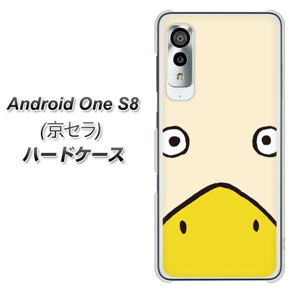 アンドロイドワン S8 高画質仕上げ 背面印刷 ハードケース【347 あひる】