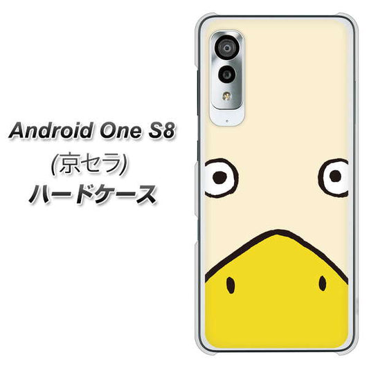 アンドロイドワン S8 高画質仕上げ 背面印刷 ハードケース【347 あひる】