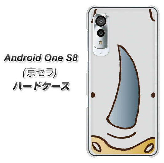 アンドロイドワン S8 高画質仕上げ 背面印刷 ハードケース【350 さい】