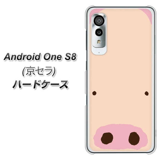 アンドロイドワン S8 高画質仕上げ 背面印刷 ハードケース【353 ぶた】
