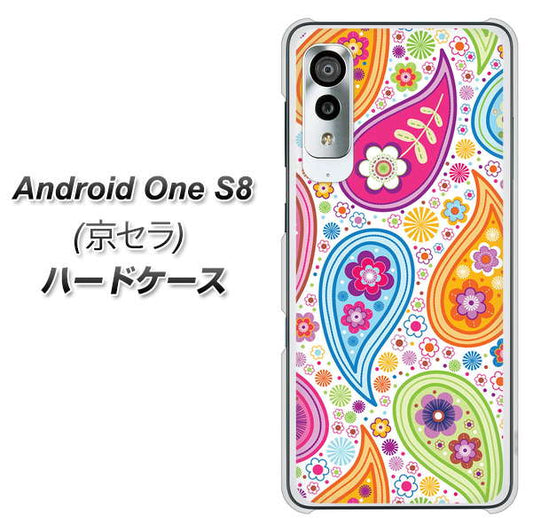 アンドロイドワン S8 高画質仕上げ 背面印刷 ハードケース【378 カラフルペイズリー】