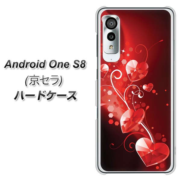 アンドロイドワン S8 高画質仕上げ 背面印刷 ハードケース【385 クリスタルな恋】