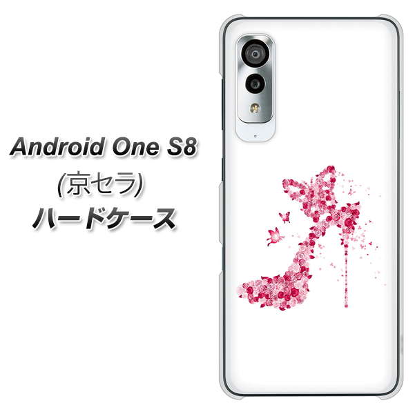 アンドロイドワン S8 高画質仕上げ 背面印刷 ハードケース【387 薔薇のハイヒール】