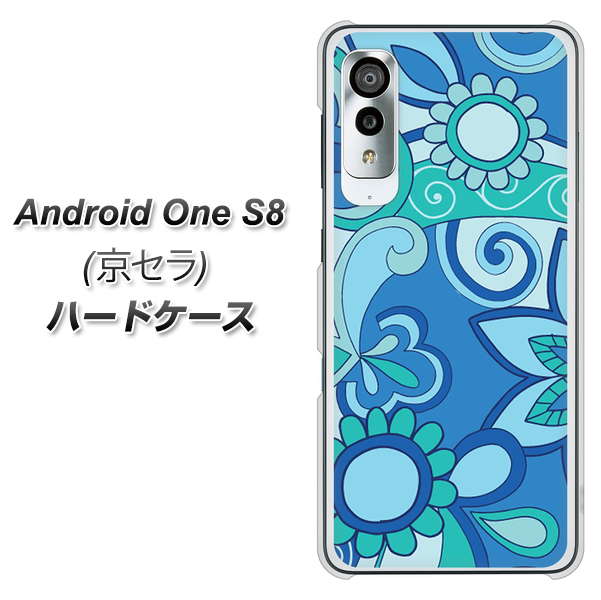 アンドロイドワン S8 高画質仕上げ 背面印刷 ハードケース【409 ブルーミックス】