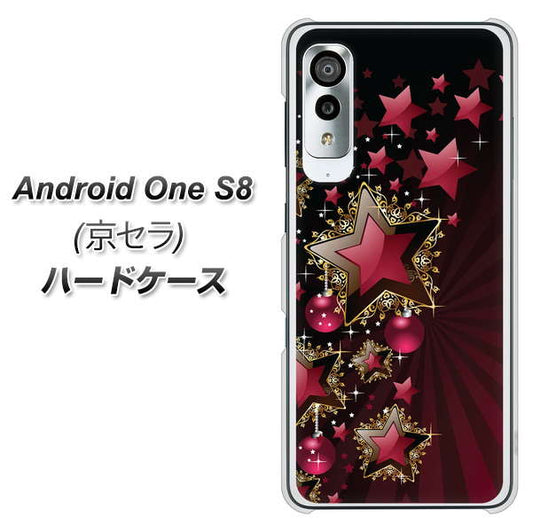 アンドロイドワン S8 高画質仕上げ 背面印刷 ハードケース【434 星の壁】