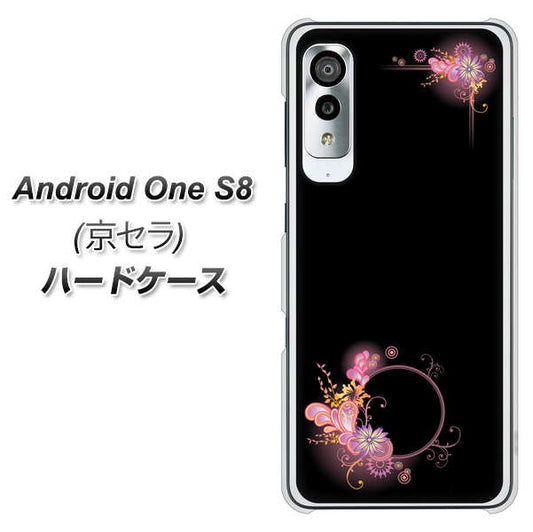 アンドロイドワン S8 高画質仕上げ 背面印刷 ハードケース【437 華のフレーム】