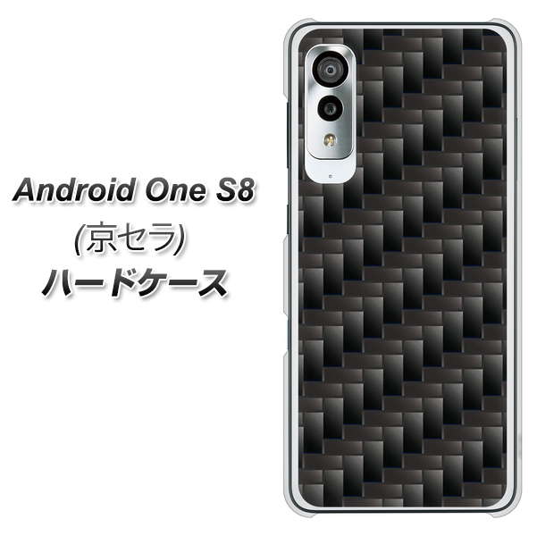 アンドロイドワン S8 高画質仕上げ 背面印刷 ハードケース【461 カーボン】